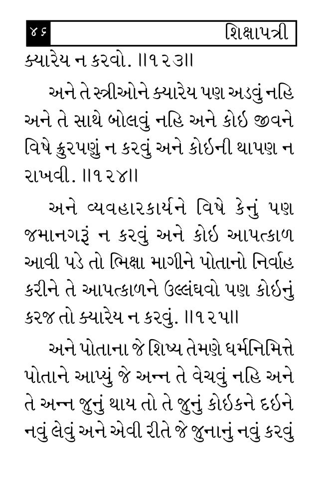 shikshapatri gujarati